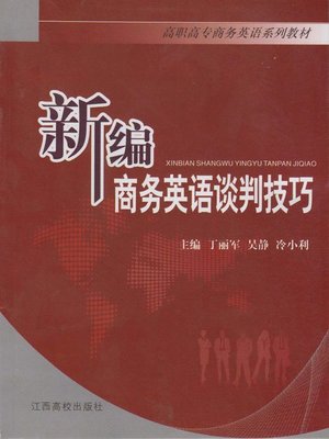 cover image of 新编商务英语谈判技巧